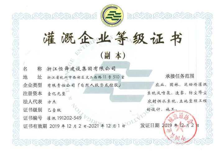 浙江恒舜建設(shè)集團有限公司