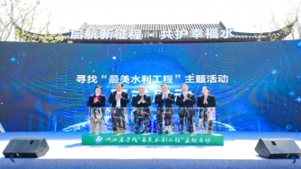 啟航新征程 共護(hù)幸福水 第三屆浙江省親水節(jié)暨3·22 世界水日主題宣傳活動(dòng)在嘉興南湖舉行